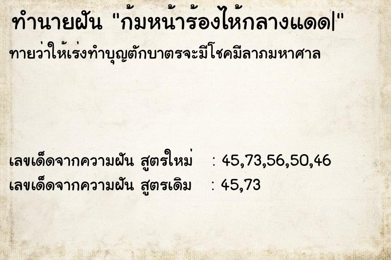 ทำนายฝันทำนายฝันก้มหน้าร้องไห้กลางแดด|